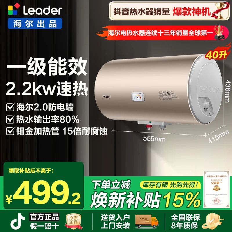 【焕新补贴】海尔出品统帅家用电热水器洗澡卫生间一级速热大容量