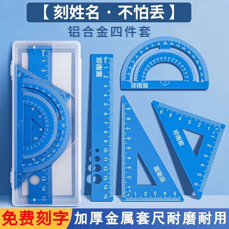 激光雕刻伴手礼铝合金直尺奖品知识点学生专用批发三角尺套尺礼物