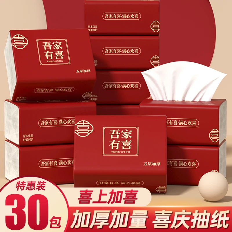 结婚乔迁用品婚宴红纸巾喜庆红色婚庆餐巾纸订婚婚礼喜字纸巾抽纸