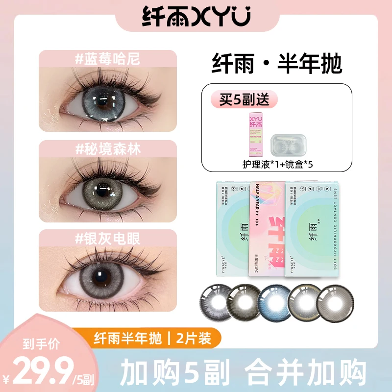 纤雨半年抛【新店福利】推荐甜酷紫薯三明治工艺美瞳隐形眼镜2片装