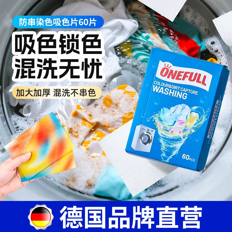 防串色洗衣片吸色纸可机洗吸色防染色衣服洗衣机吸色片