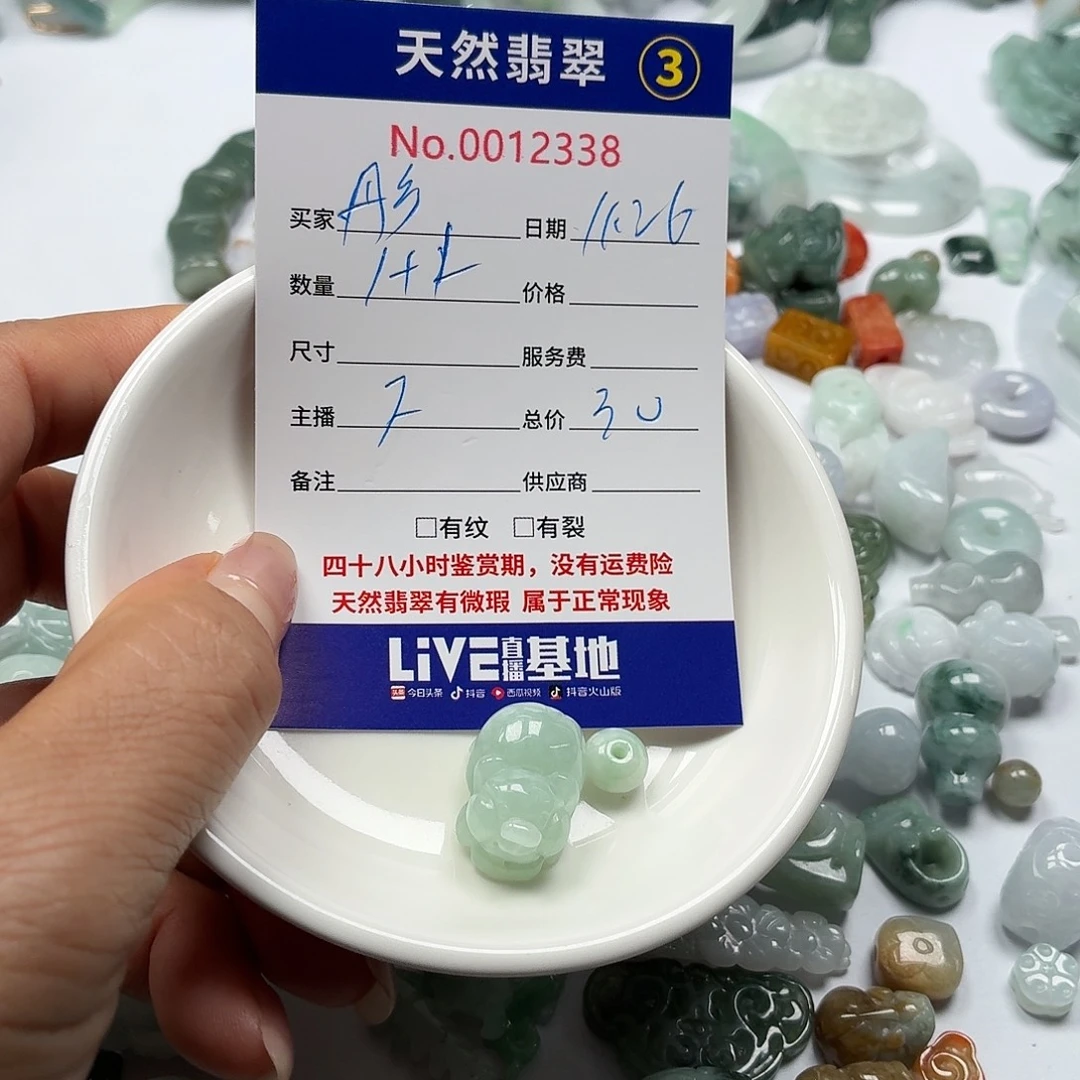 彤***彤翡翠散珠98888888899