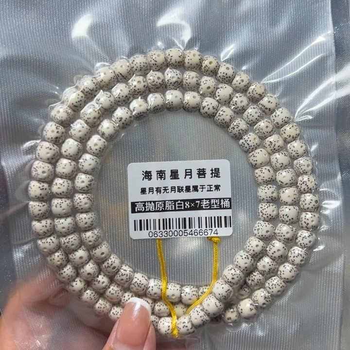 吊坠星月菩提0633原白87老型