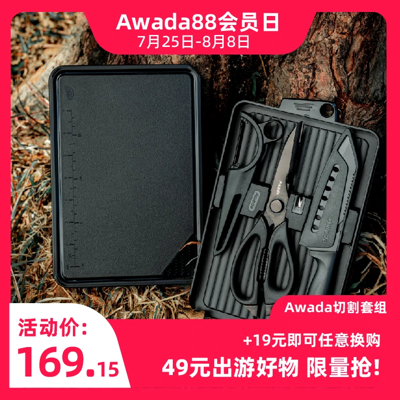 【菜板刀具4合1】露营便携收纳切割多功能三德刀剪刀削皮刀AWADA