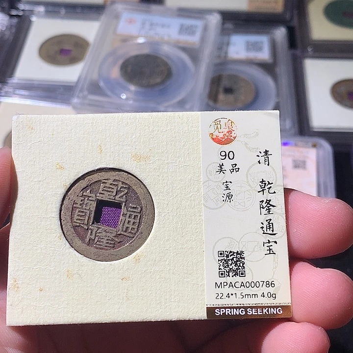 铜觅泉评级 古钱币一枚 周浩