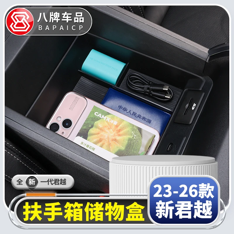 适用于23-26款别克新君越扶手箱储物盒25改装品车内饰收纳置物盒