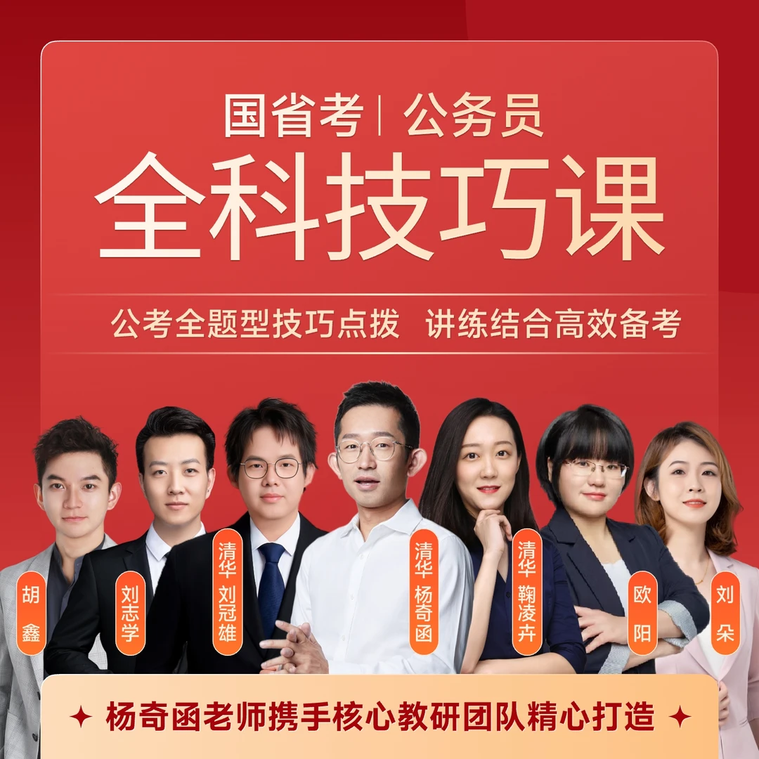 【公务员国省考】橙啦国省考七合一全科技巧大礼包