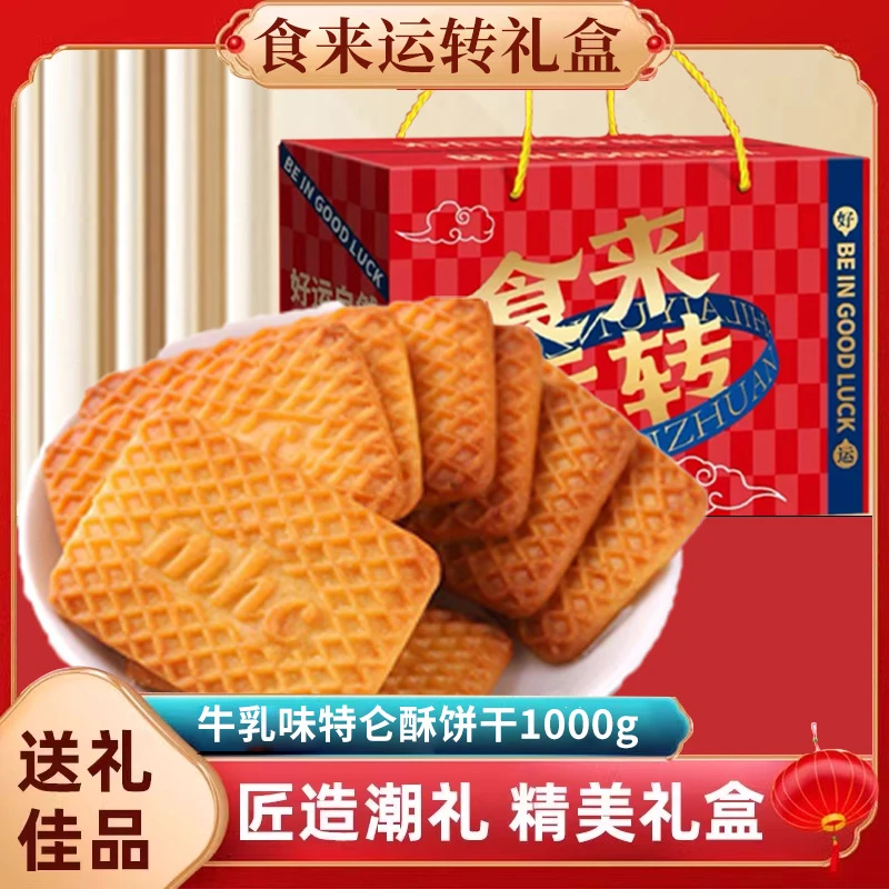 牛奶特仑苏饼干特浓老式小包装营养早餐饼干过年送礼礼盒装