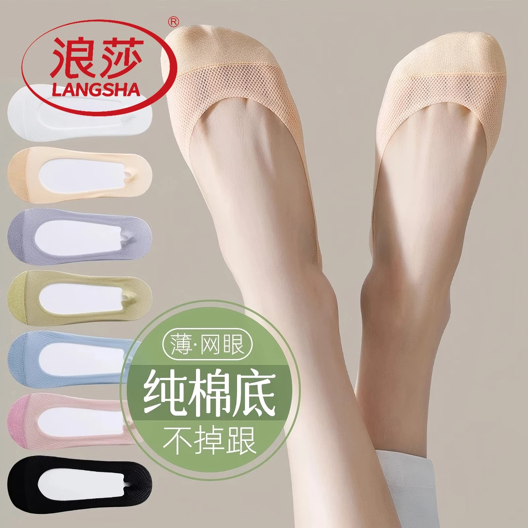 浪莎优品船袜女棉底不掉跟防滑夏秋薄款浅口隐形低帮鞋高跟鞋短袜