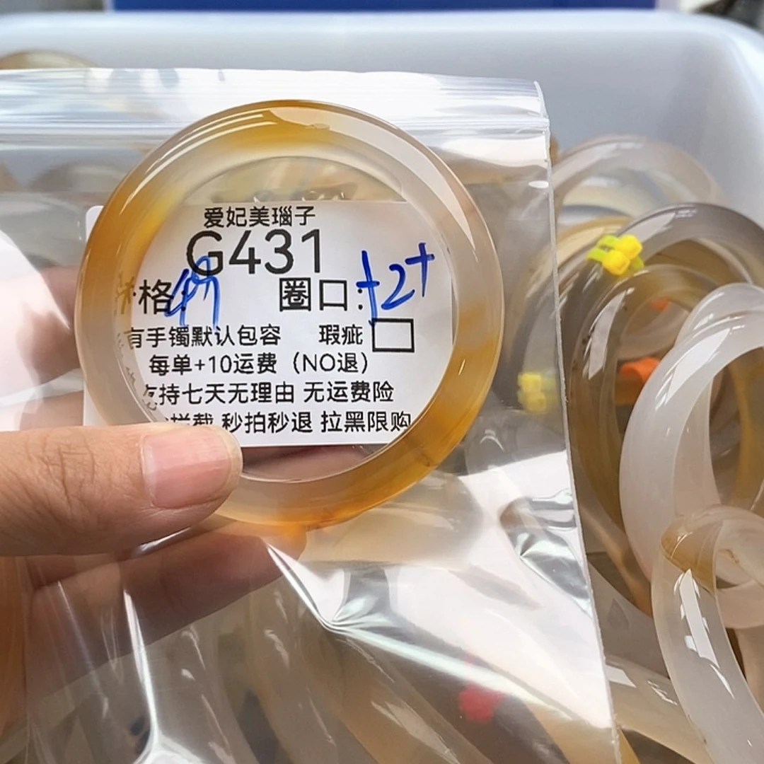 大***.玛瑙/玉髓手镯未镶嵌431