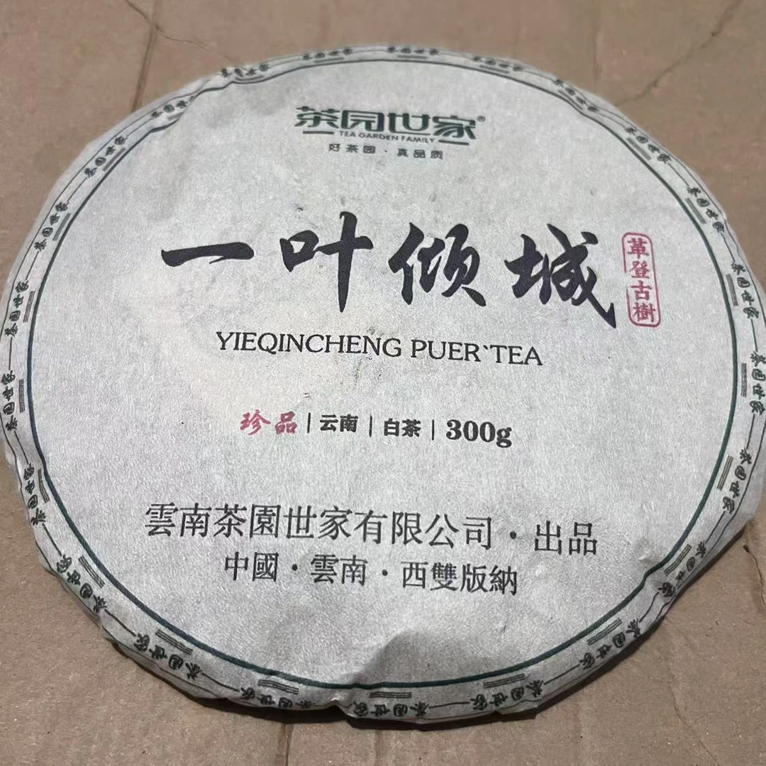 茶园世家一叶倾城古树普洱白茶300g/饼 白茶（7月24日）