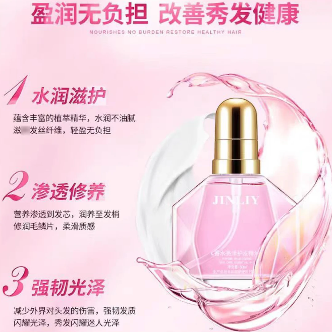 jinliyuan/金利源护发精油柔顺亮泽水亮免洗淡雅补水顺滑养发