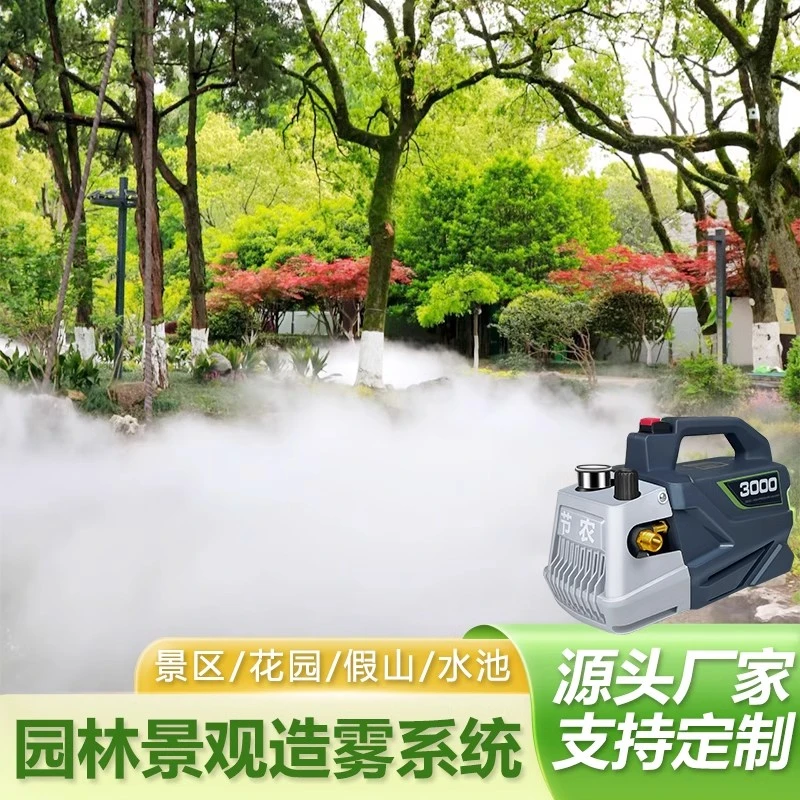 节农雾森系统人造雾高压主机景观园林造景造雾机休闲冷雾降温驱蚊