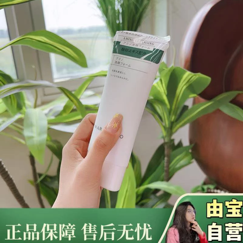 【直播专享！！】来自小日子植萃氨基酸烟酰胺洗卸合一洗面奶