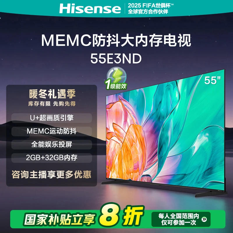 海信电视55E3ND 55英寸MEMC大屏电视机液晶