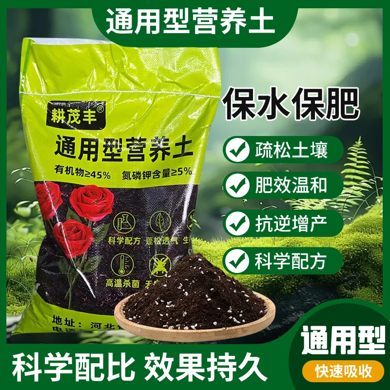 10斤营养土通用型养花种菜大袋有机土壤育苗土植物营养土盆栽种植