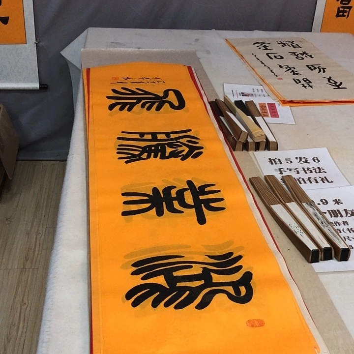 书法满5幅免费赠送一幅