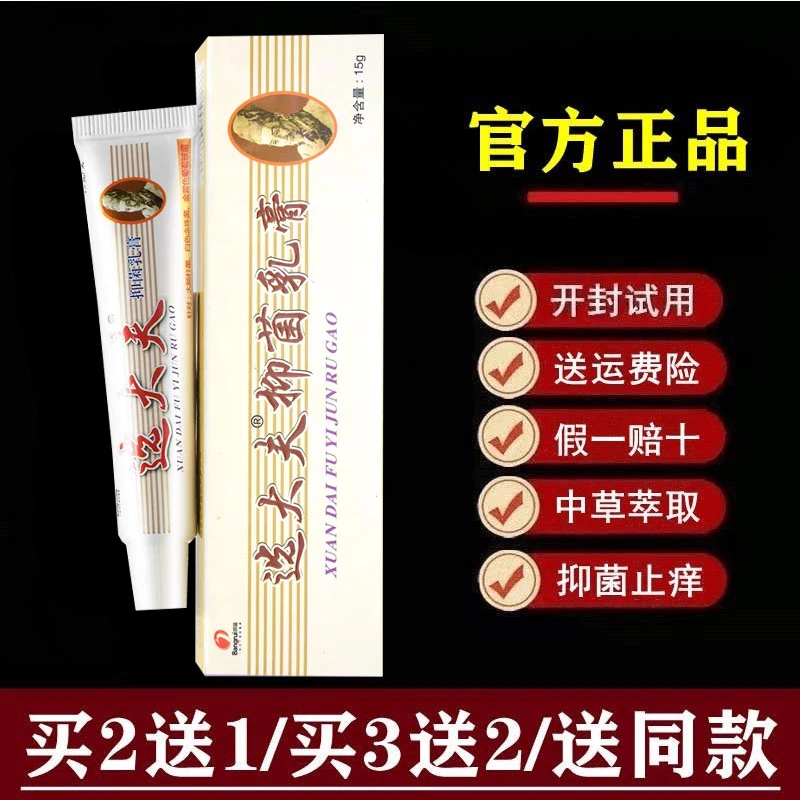 选大夫【官方正品】邦瑞选大夫抑菌乳膏草本软膏