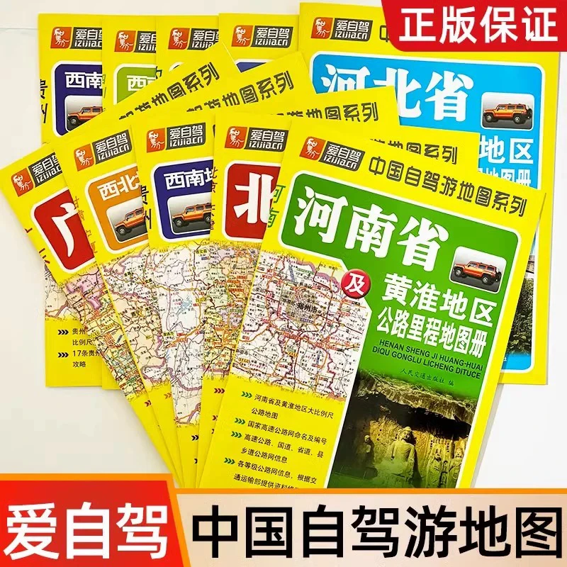 2025新版爱自驾广东贵州四川省公路里程地图册政区人民交通出版社
