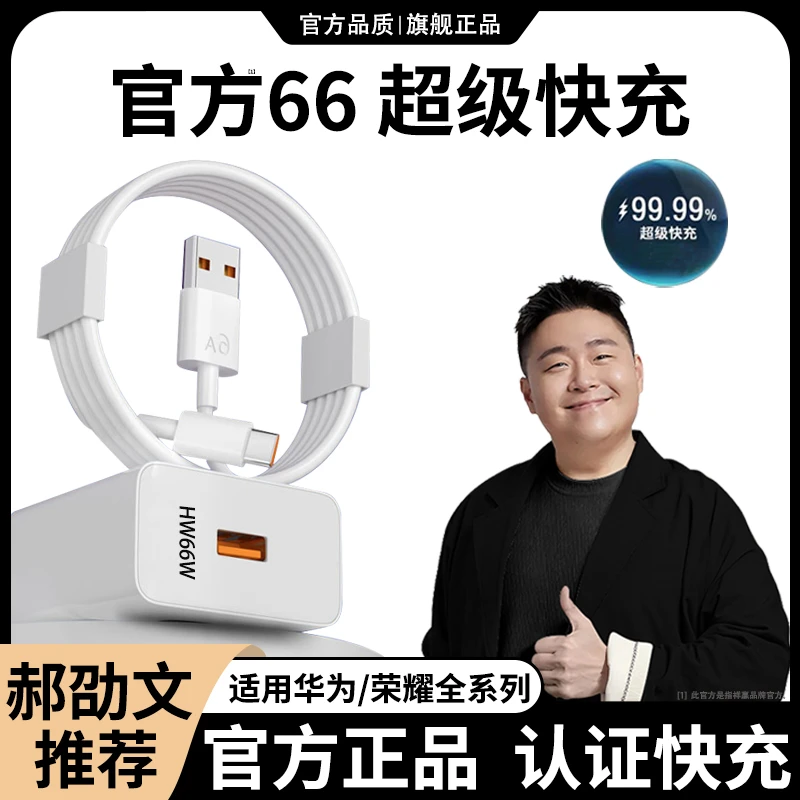 适用华为KT-HW66W充电器正品超级快充头mate40荣耀原装数据线闪充
