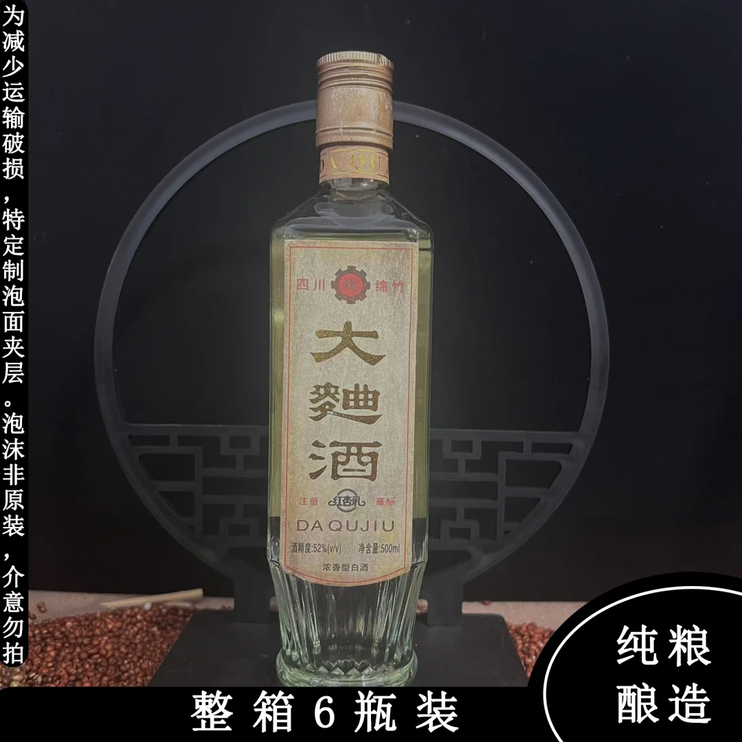 红杏礼{大曲酒} 纯粮酿造 整箱6瓶 浓香型白酒52度500ml
