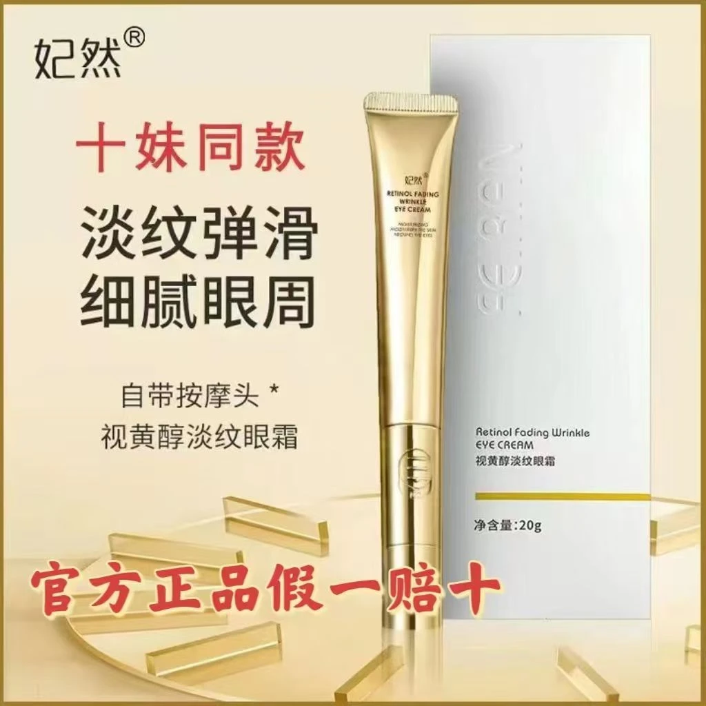 妃然视黄醇抗皱电动眼霜紧致抗皱眼袋细纹抗衰老黑眼圈按摩头提拉