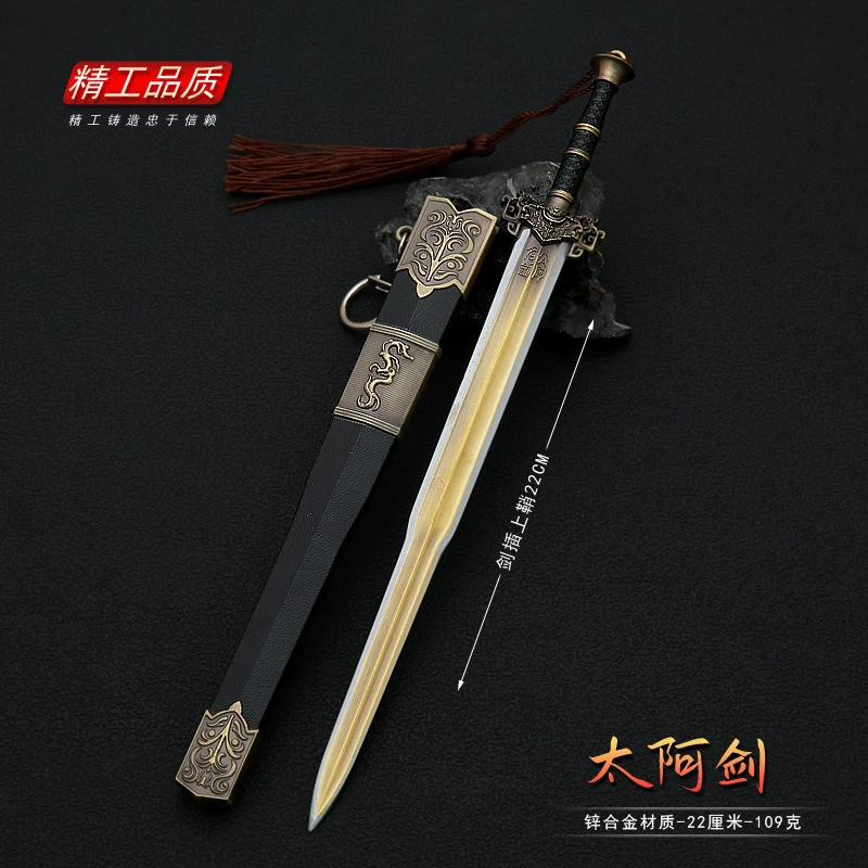 古代名剑周边 太阿剑兵器模型合金带鞘古剑玩具收藏道具摆件22cm