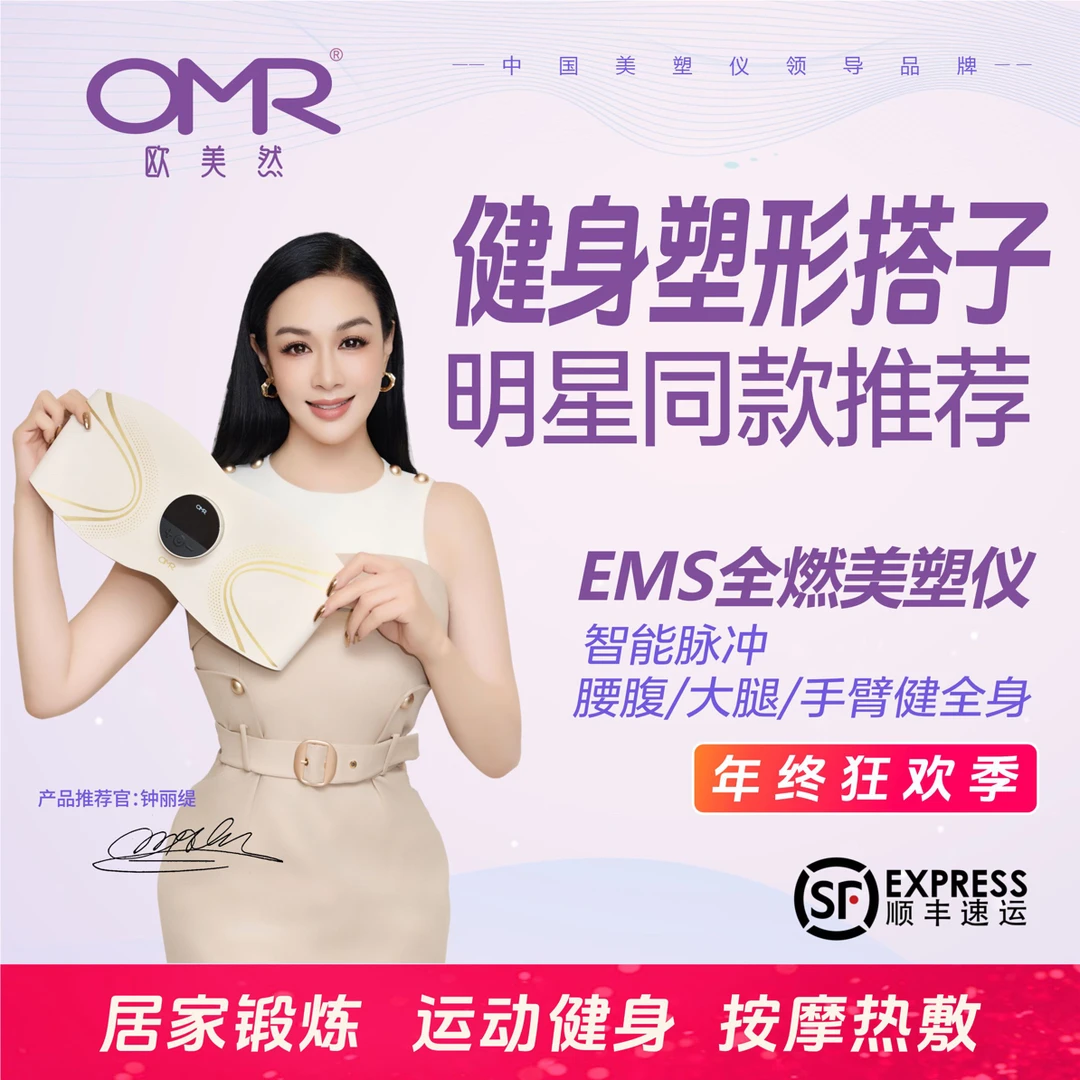 OMR/欧美然【全燃美塑仪】EMS微电流智能脉冲健腹腰带揉腹按摩仪