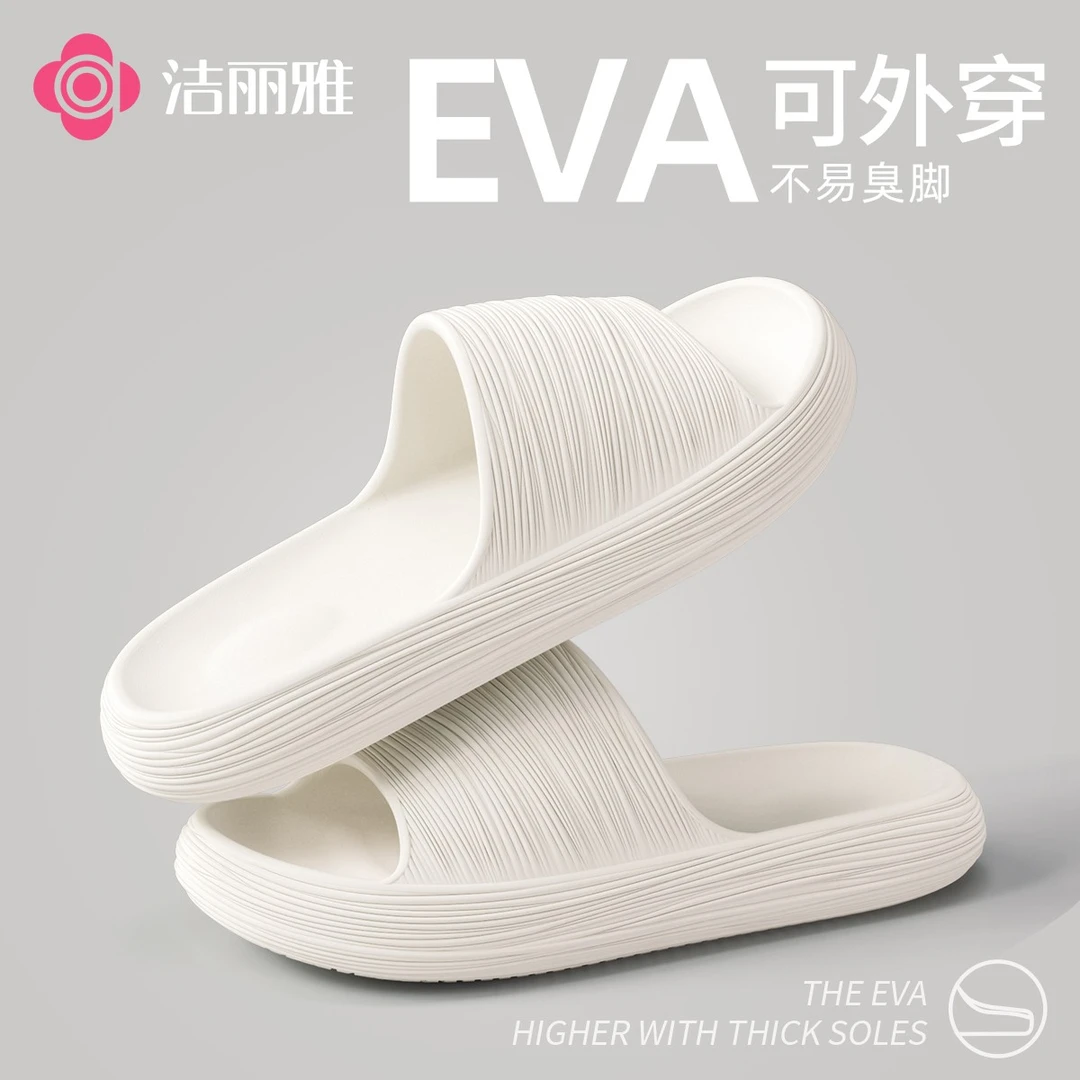 洁丽雅外穿厚底凉拖鞋夏季增高2025新款男女居家洗澡防滑eva防臭