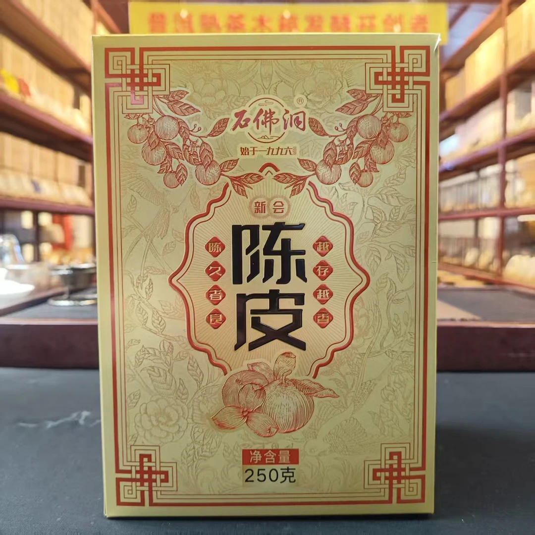 2023年原料广东新会陈皮两年陈陈皮250克/盒