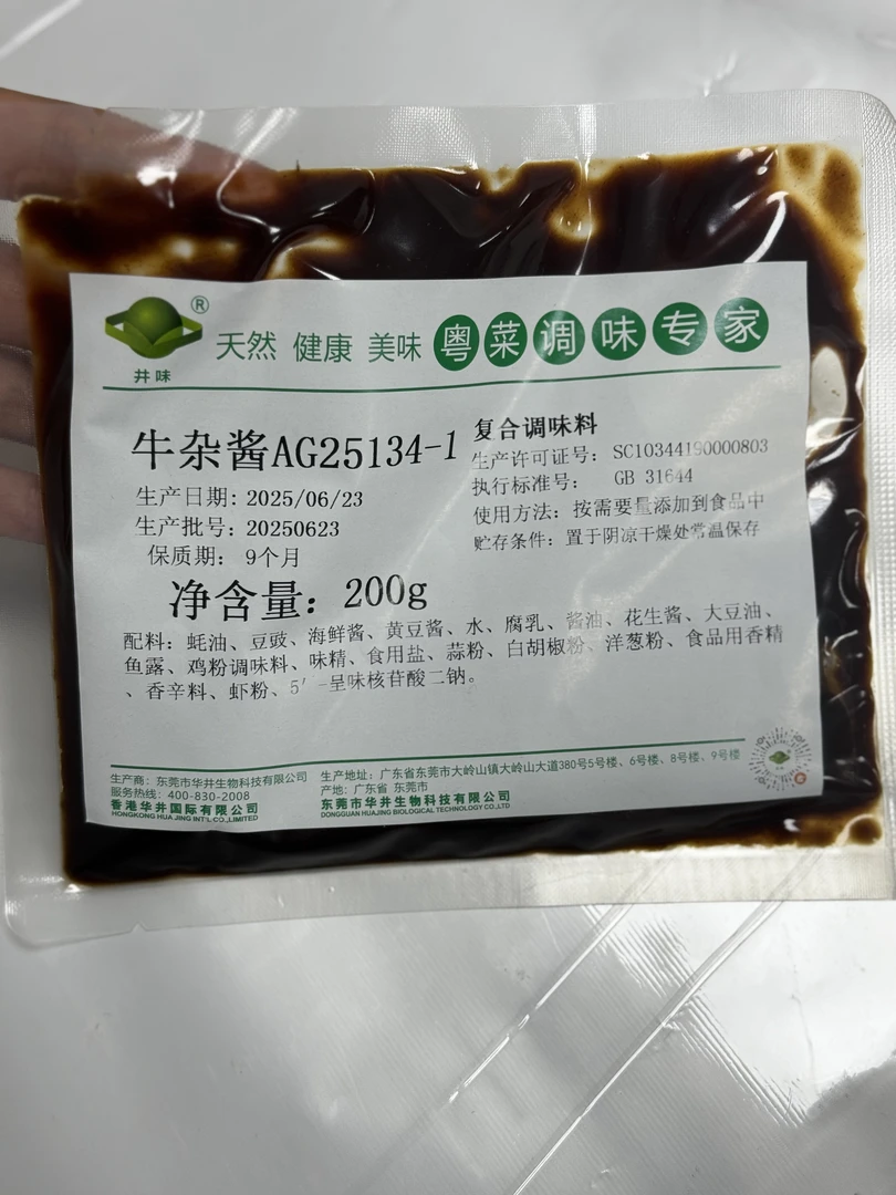 广式定制牛腩牛杂卤牛肉牛筋牛肚牛杂酱料包商用家用调料包
