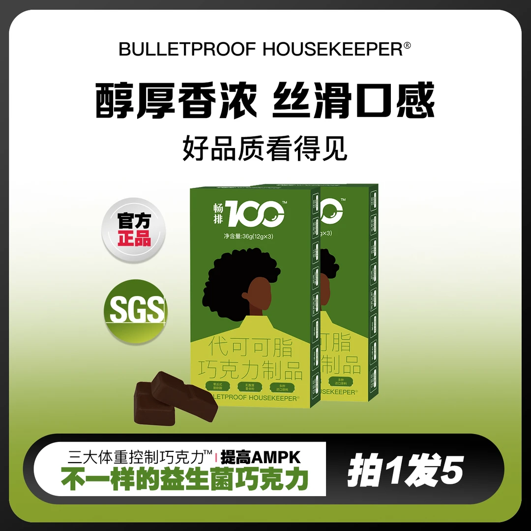 【七七专属】畅排100益生菌0蔗糖巧克力  B- 28