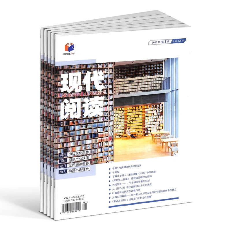 【杂志铺】现代阅读 2026年1月起订 1年共24期 文学阅读