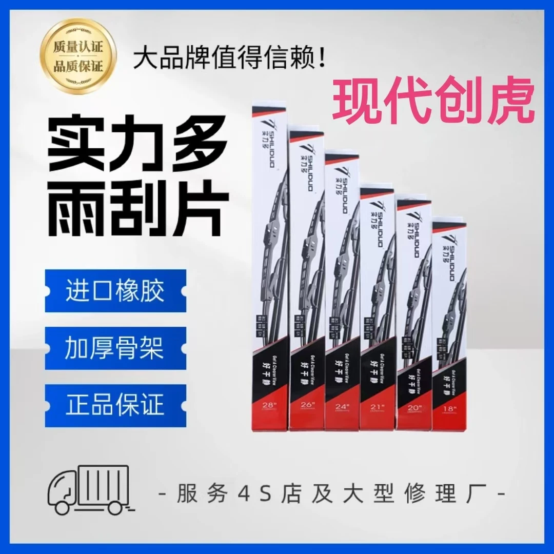 实力多货车雨刮器现代创虎致道300M现代鸿途 胜途等车型