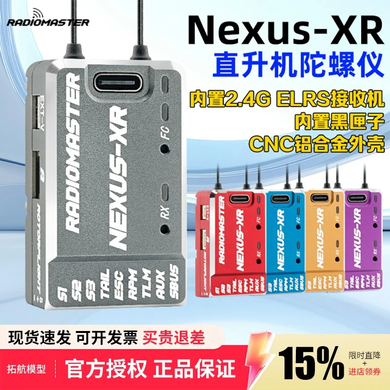 RadioMaster Nexus-XR直升机RotorFlight陀螺仪内置ELRS接收机2.4