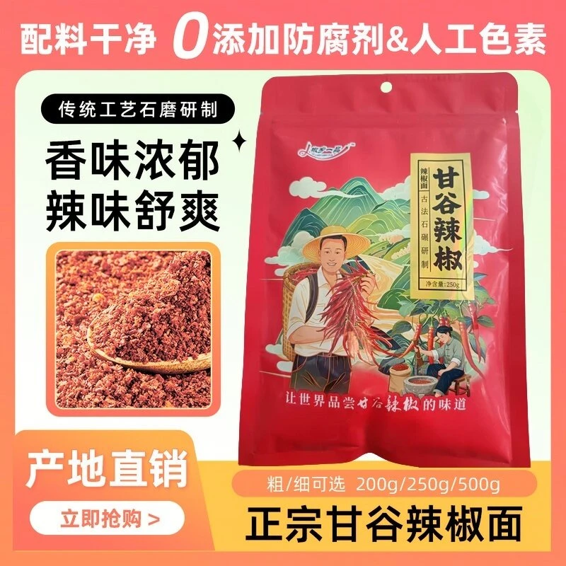 甘谷辣椒面非贵州辣子蘸料油泼商用微辣烧烤调料