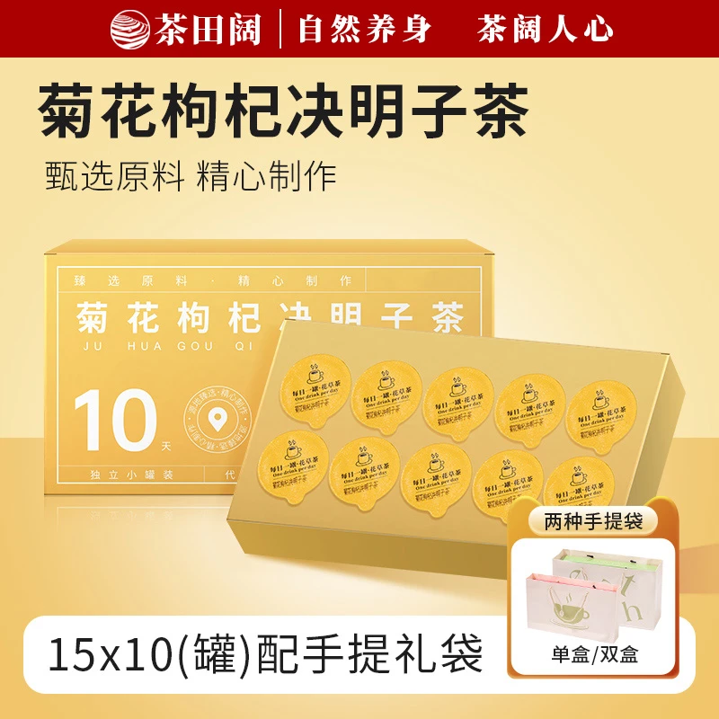 精致小罐菊花枸杞决明子养生花茶养生茶