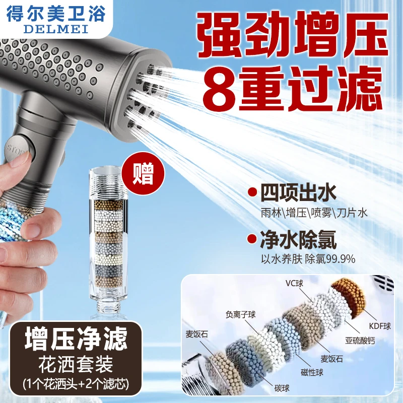【官方正品】得尔美品牌空气增压四项出水ABS过滤花洒淋浴洗澡浴室