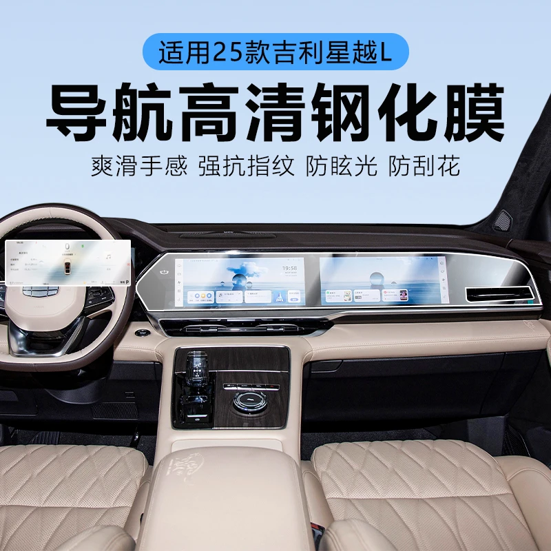 适用于吉利星越L车载仪表导航中控屏幕钢化膜汽车必买的车内用品.