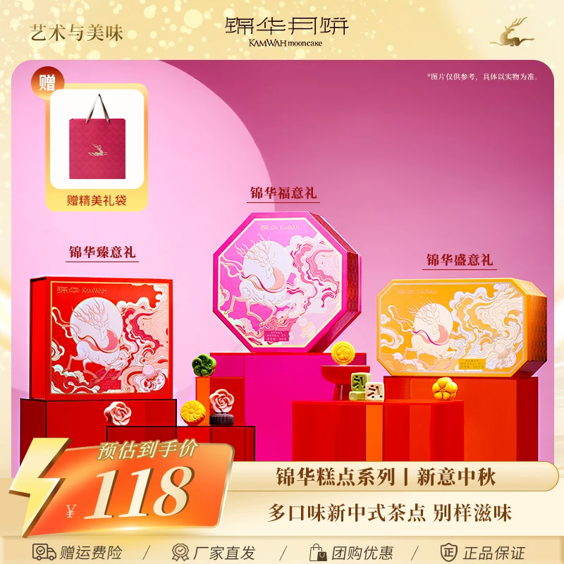 锦华糕点礼盒新中式点心什锦小吃凤梨酥伴手礼中秋送人送客户礼品