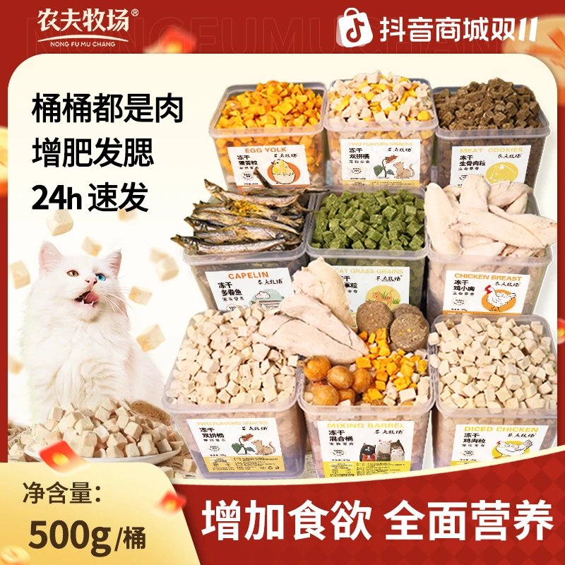 农夫牧场八拼混合冻干桶猫狗都能吃营养奖励鸡胸肉粒生骨