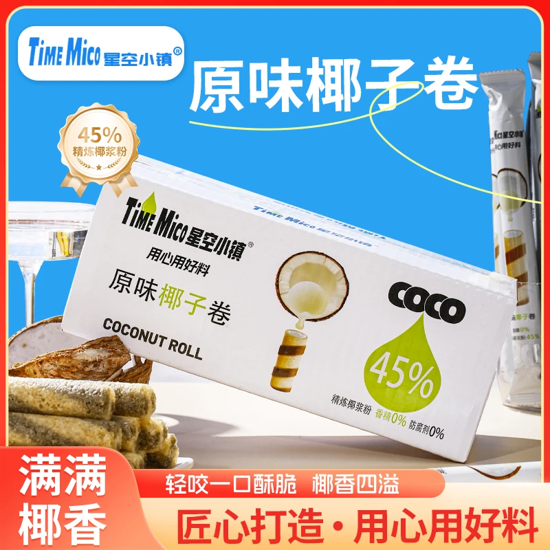 原味椰子棒独立包装含精炼椰浆硬糖休闲追剧办公小零食分享好物