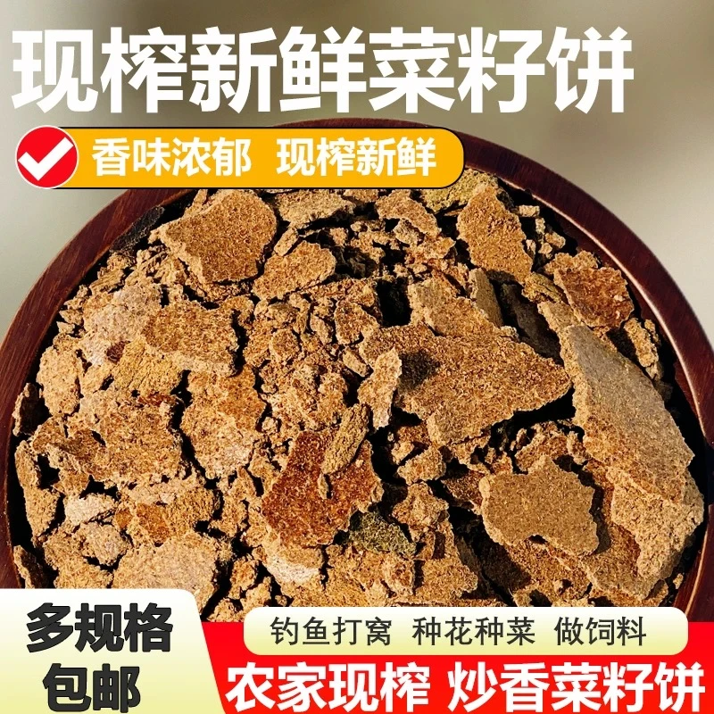 农家现榨菜籽饼有机肥料种菜种花钓鱼打窝饵料家畜饲料不掺假