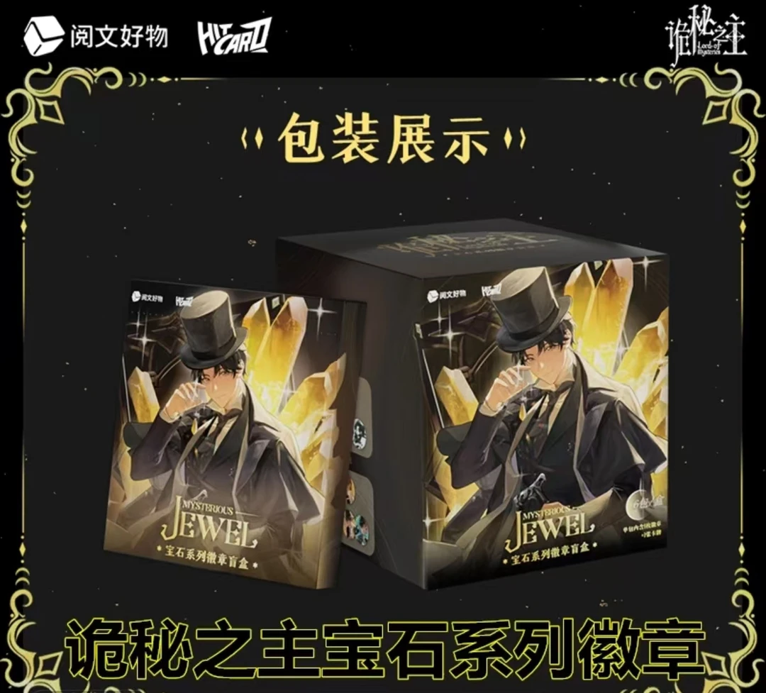【许愿】诡秘之主×阅文好物宝石系列徽章【主播代拆】