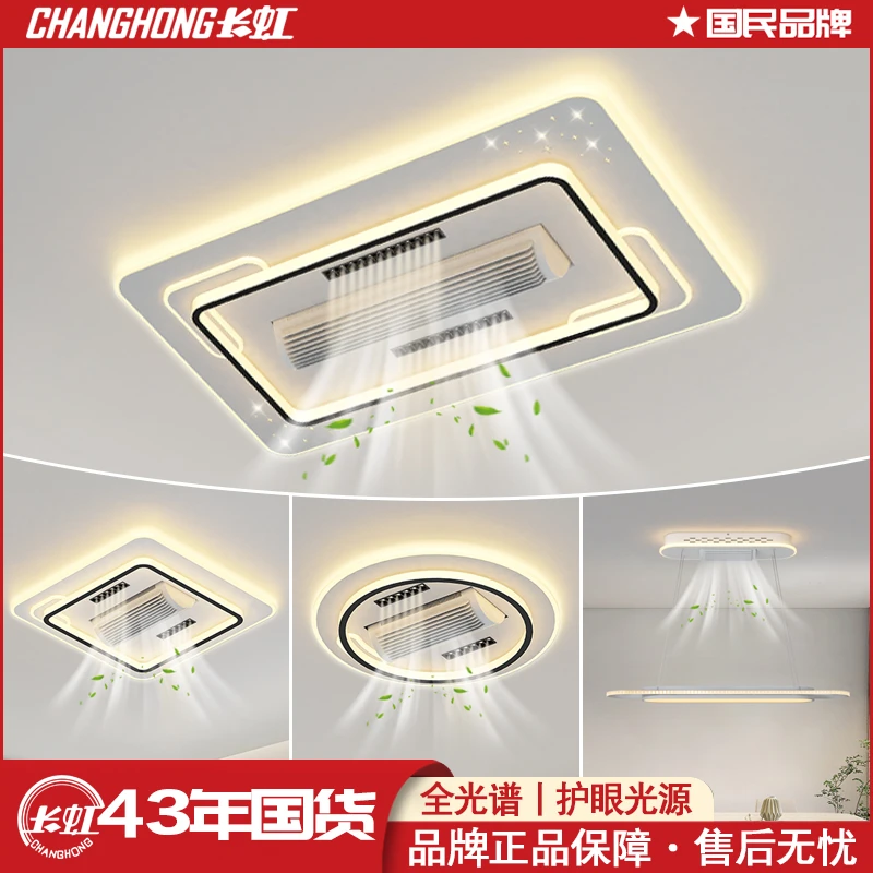 长虹8820简影客厅无叶风扇灯长虹灯具语音智能全光谱灯具风扇灯