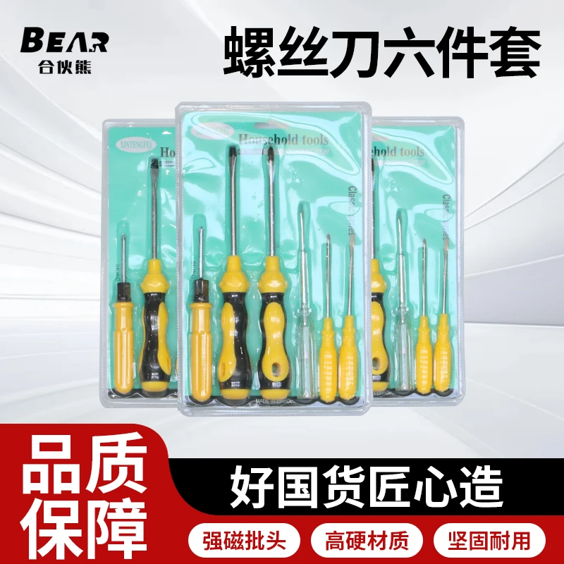 螺丝刀套装6件套梅花起子平口测电笔家用手动组合一十字维修工具