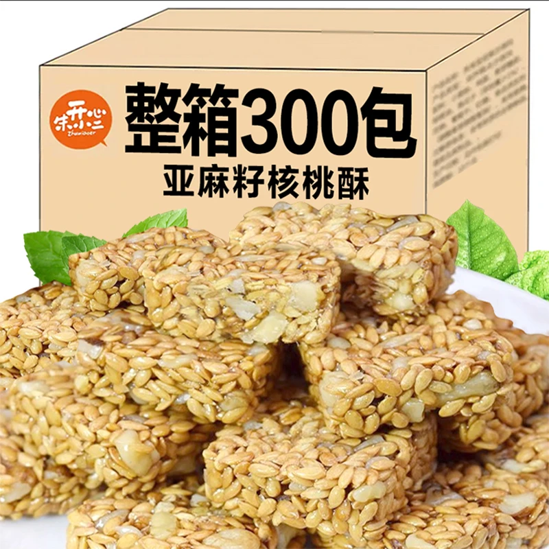 【仅7·5到手一大包】亚麻籽核桃酥芝麻酥糖无添加蔗糖饱腹休闲零食
