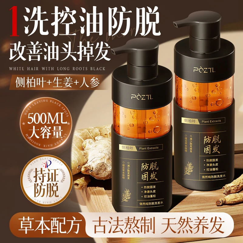 【央妈力荐】侧柏叶生姜洗发水去屑止痒防脱控油清爽草本洗膏露滋养