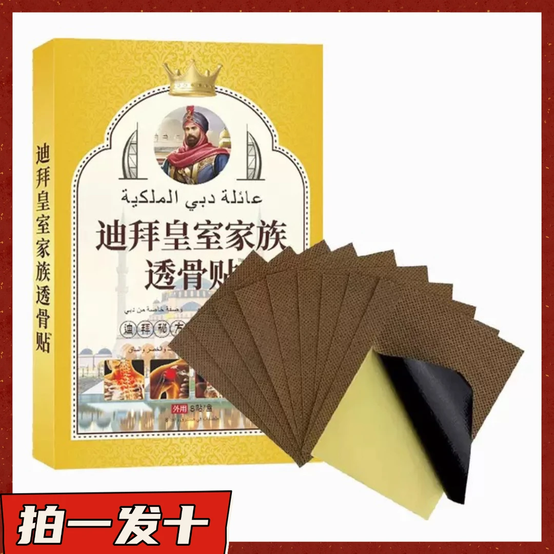 【拍一发十】迪拜皇室家族透骨贴