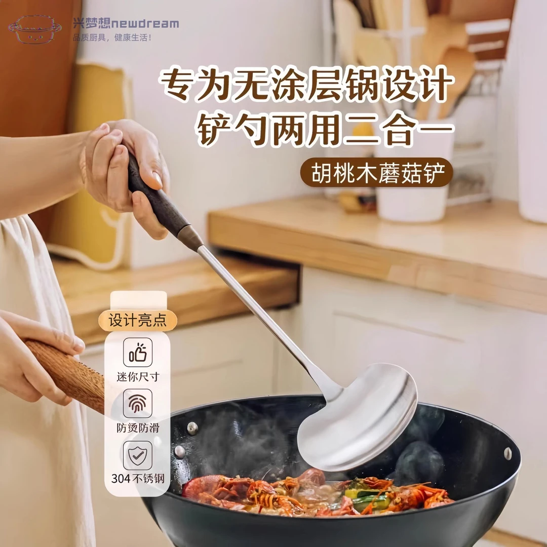 兴梦想烹饪铁锅家用蘑菇铲不粘锅不锈钢锅铲优质苹果铲煎肉炒铲
